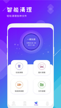 手機(jī)垃圾清理截圖