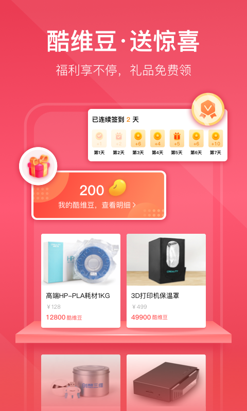 创想云3D打印v3.7.0截图1