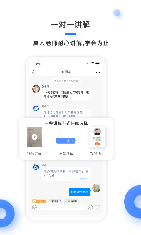 学霸在线v3.0.4截图3