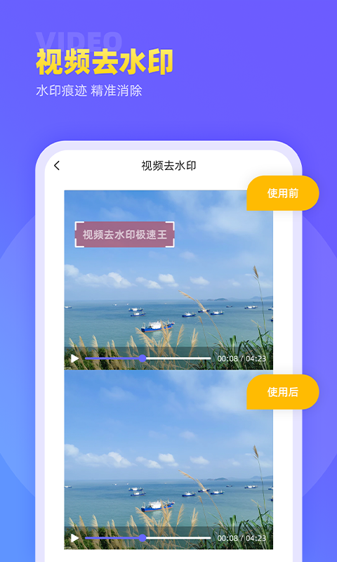 视频去水印极速王v1.0.2截图1