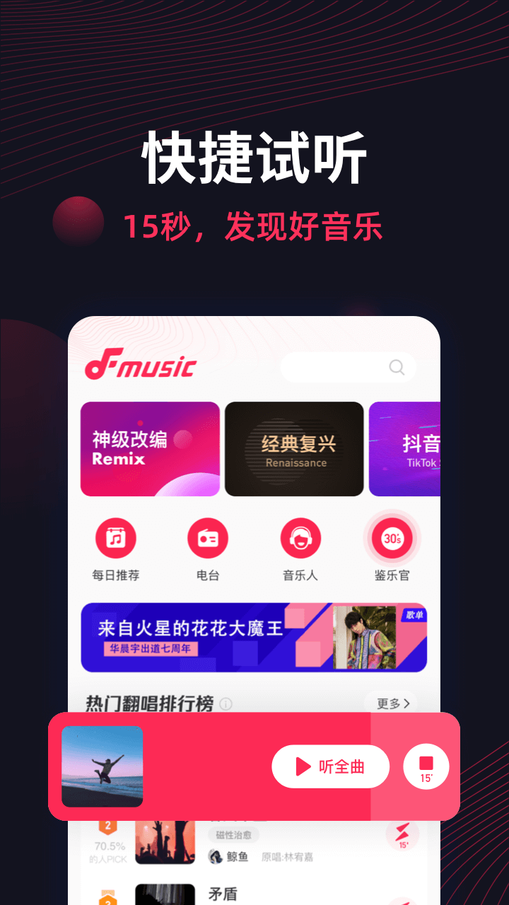 翻茄音乐截图4