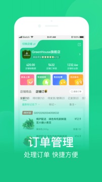 网上农博商家版截图