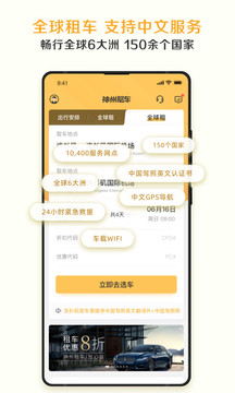 神州租車截圖