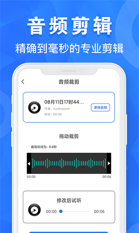 音频剪辑培音v1.0.15截图4