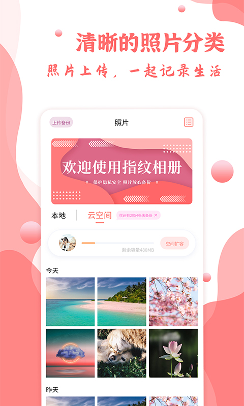 指纹相册v1.0.1截图1