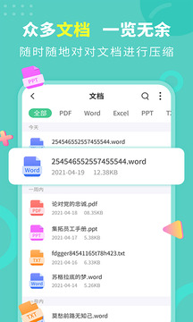 文檔解壓縮截圖