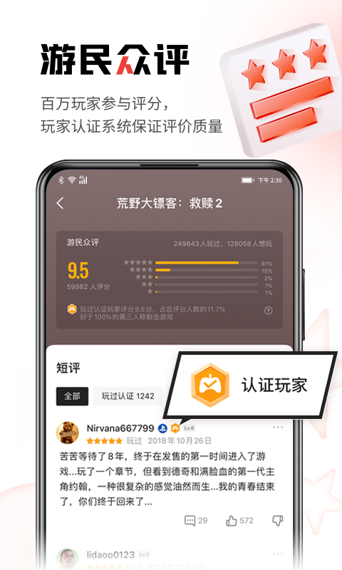 游民星空v5.13.67截图2