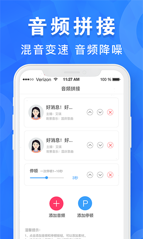 音频剪辑培音v1.0.15截图3