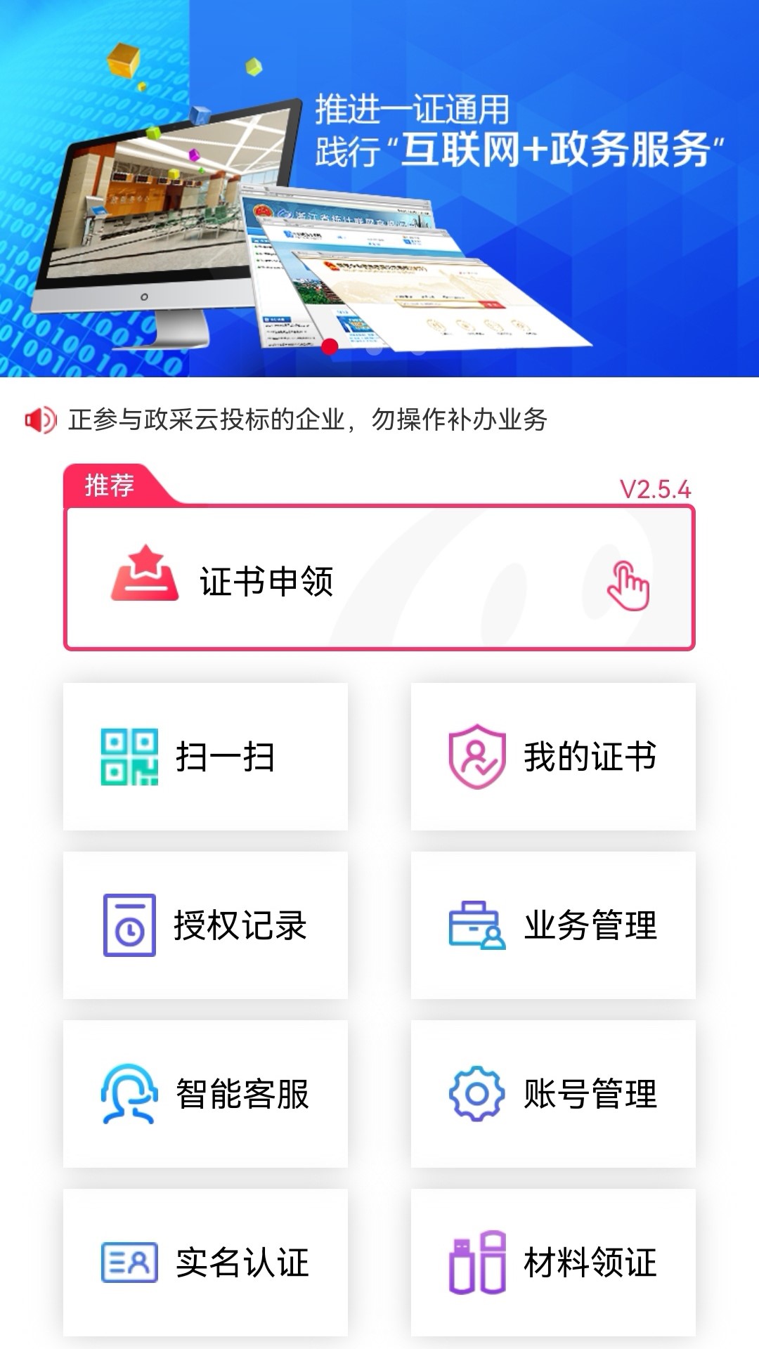 E照通v2.5.4截图1