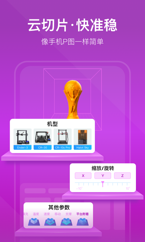 创想云3D打印v3.7.0截图3