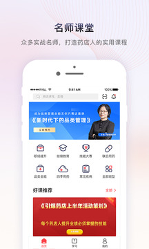 藥店學堂截圖