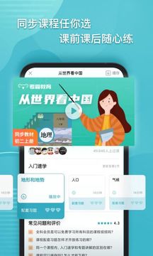 初中地理截圖