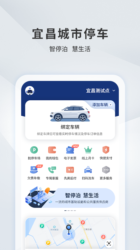 宜昌城市停车v2.0.1截图5