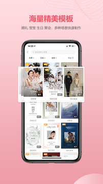 婚貝請柬截圖
