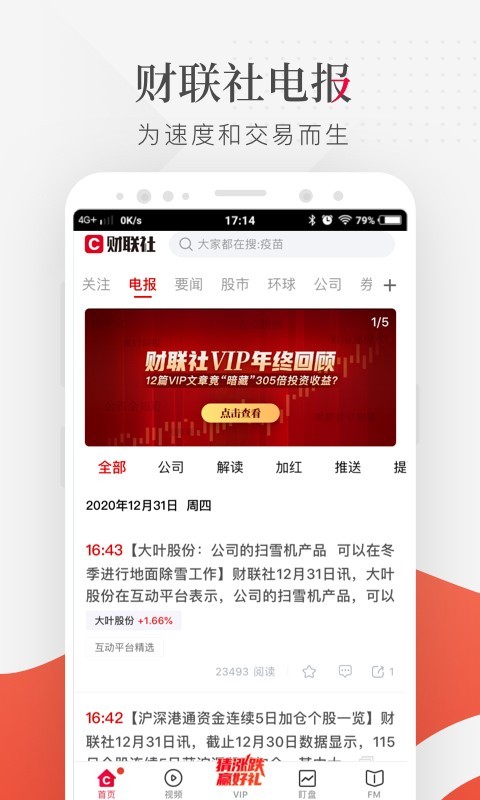 财联社v7.7.7截图4