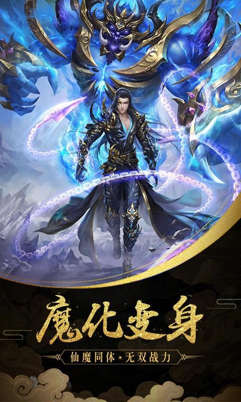 仙魔一念逆天修行截图2