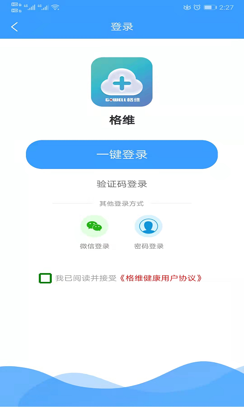 格维健康截图1