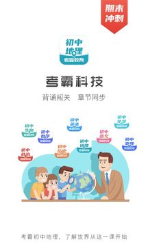 初中地理截圖