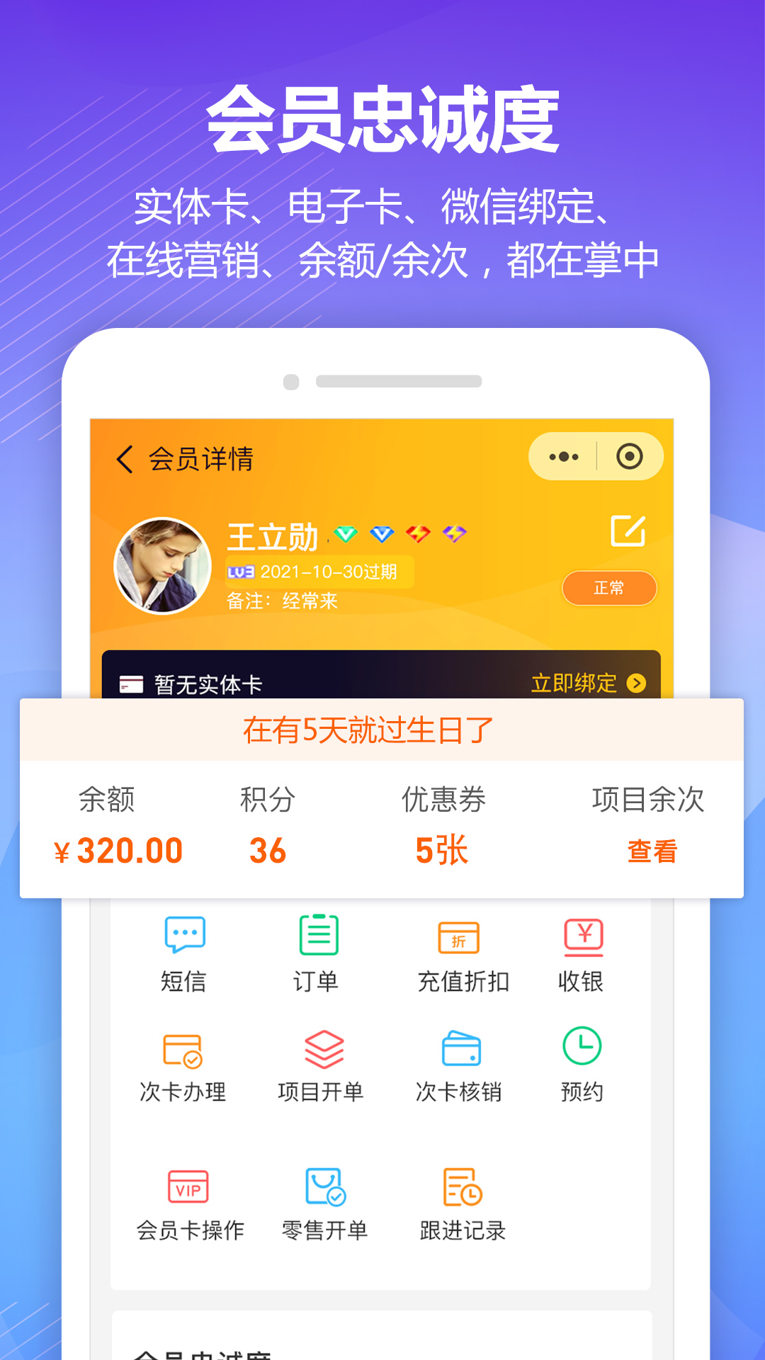 回头客会员管理v3.6.1截图2