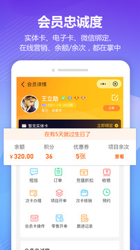 回頭客會員管理截圖