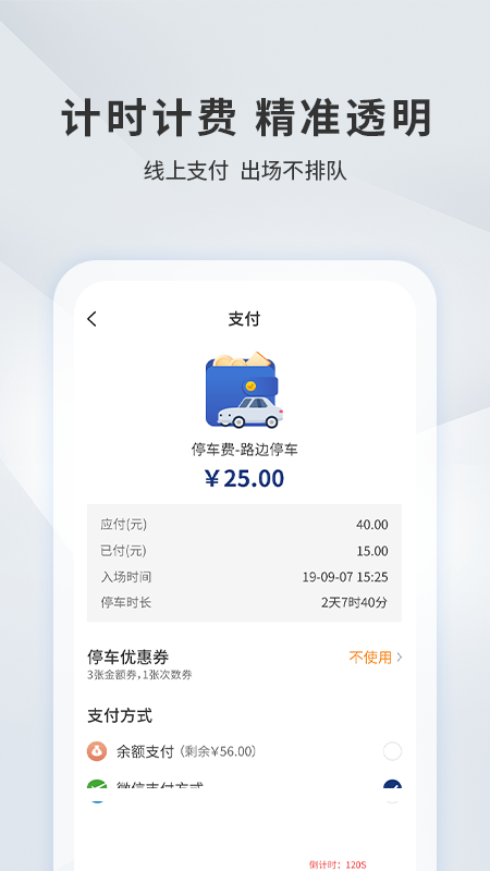 宜昌城市停车v2.0.1截图3