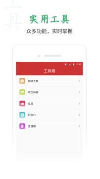 萬年歷截圖