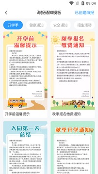 育栋教育应用截图5