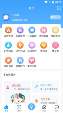 育栋教育应用截图1