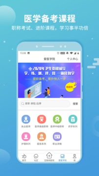 診療助手截圖