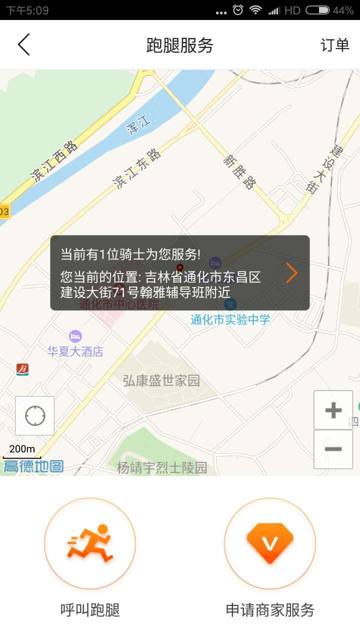 通化同城截图2