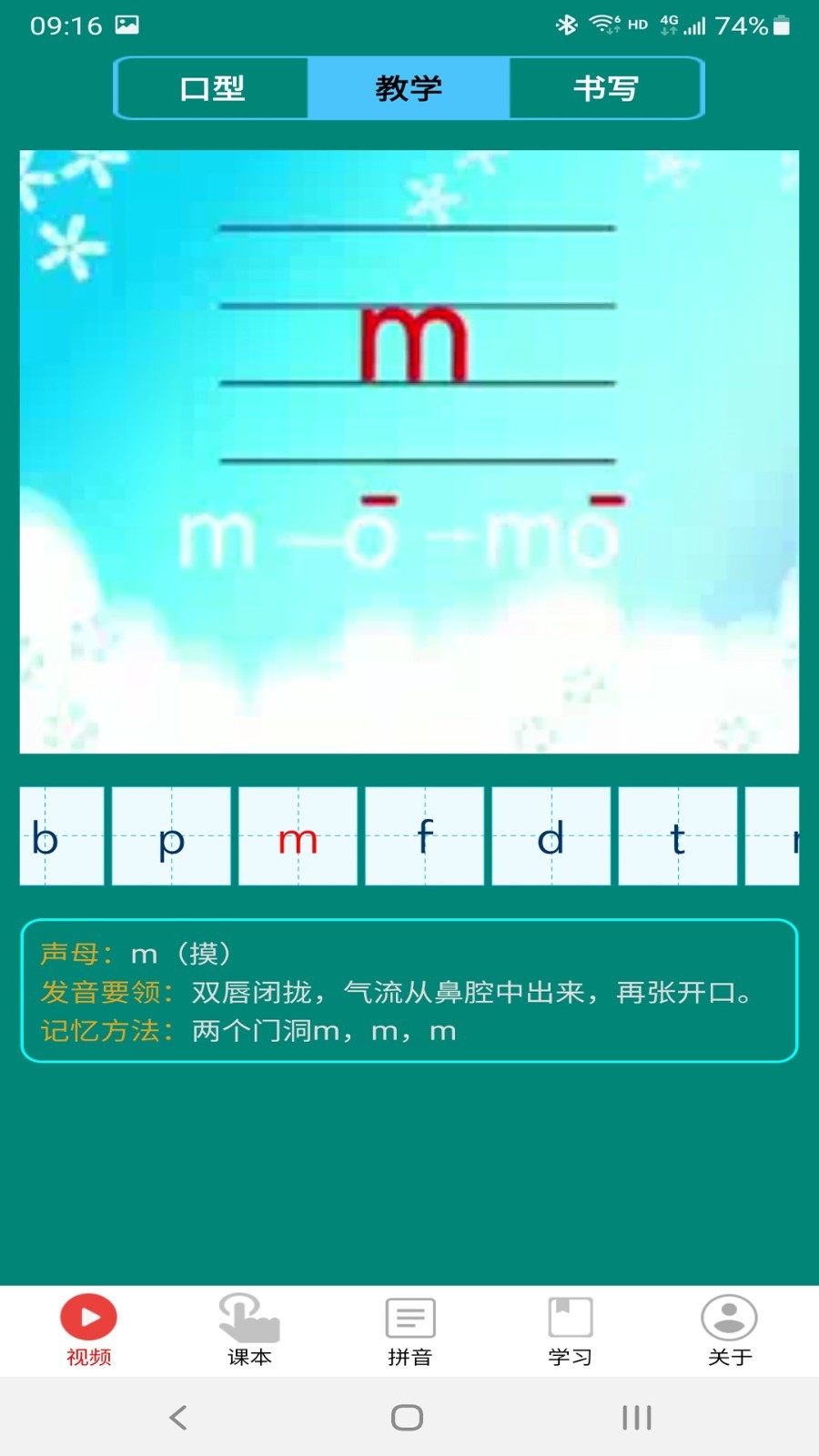 小学拼音学习v6.1.1截图2