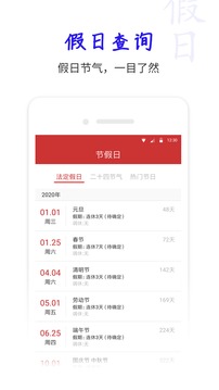 萬年歷截圖