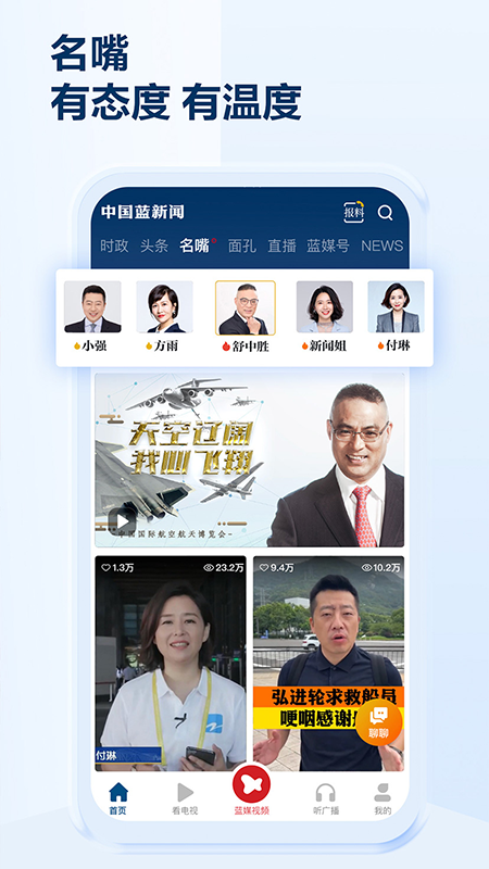 中国蓝新闻v10.0.2截图3