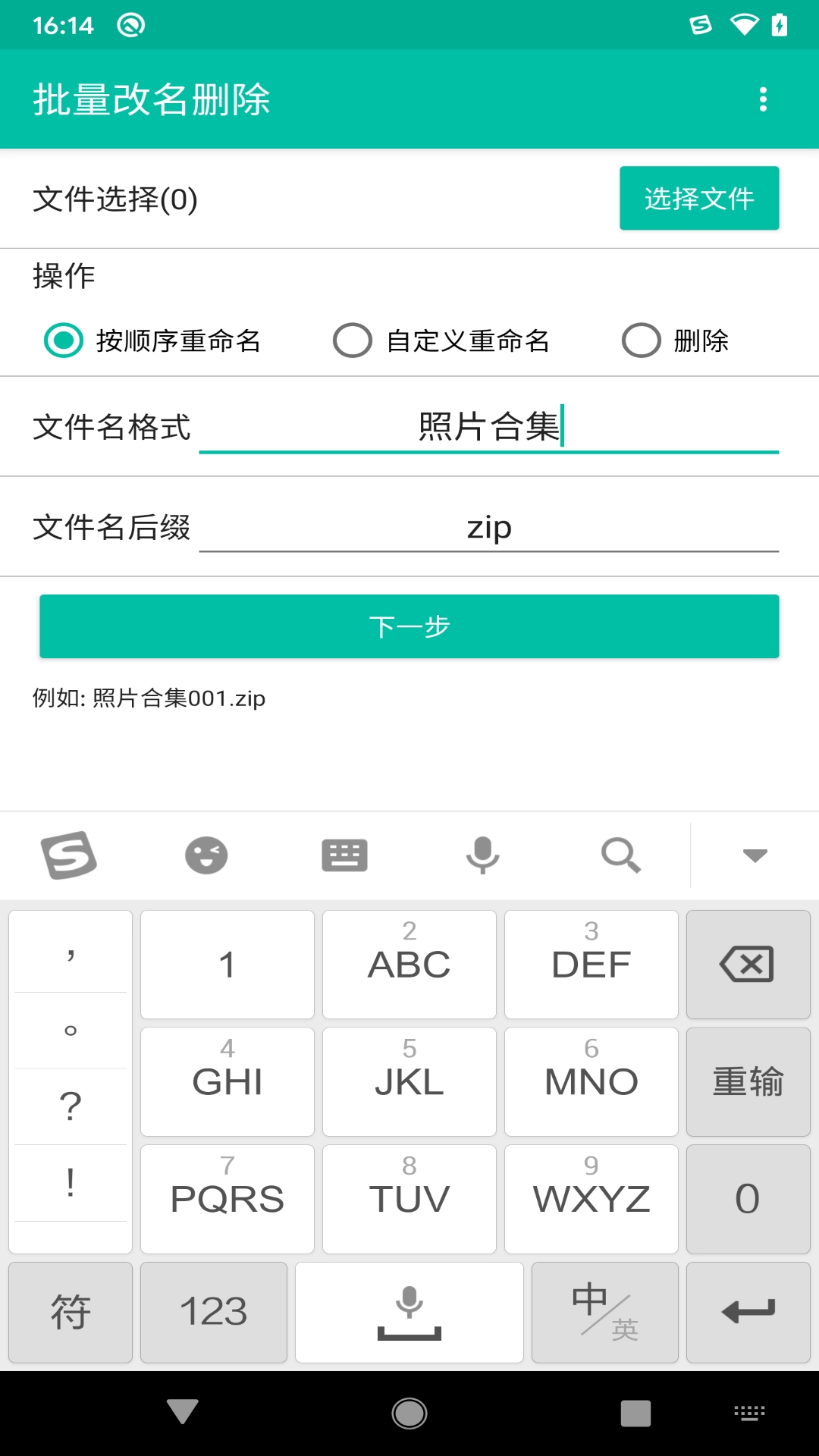 文件批量操作截图1