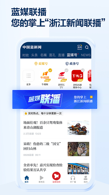 中国蓝新闻v10.0.2截图1