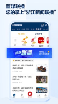 中国蓝新闻截图