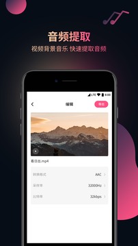 視頻音頻提取器截圖