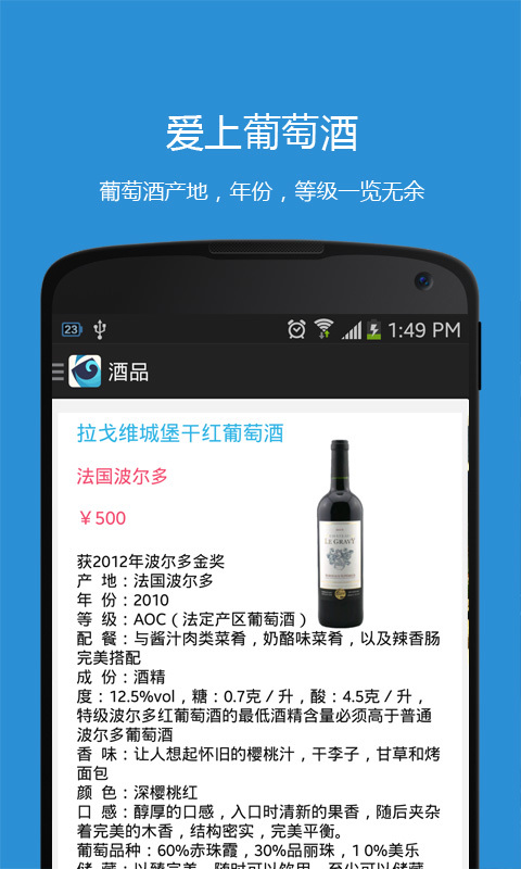 爱上葡萄酒截图3