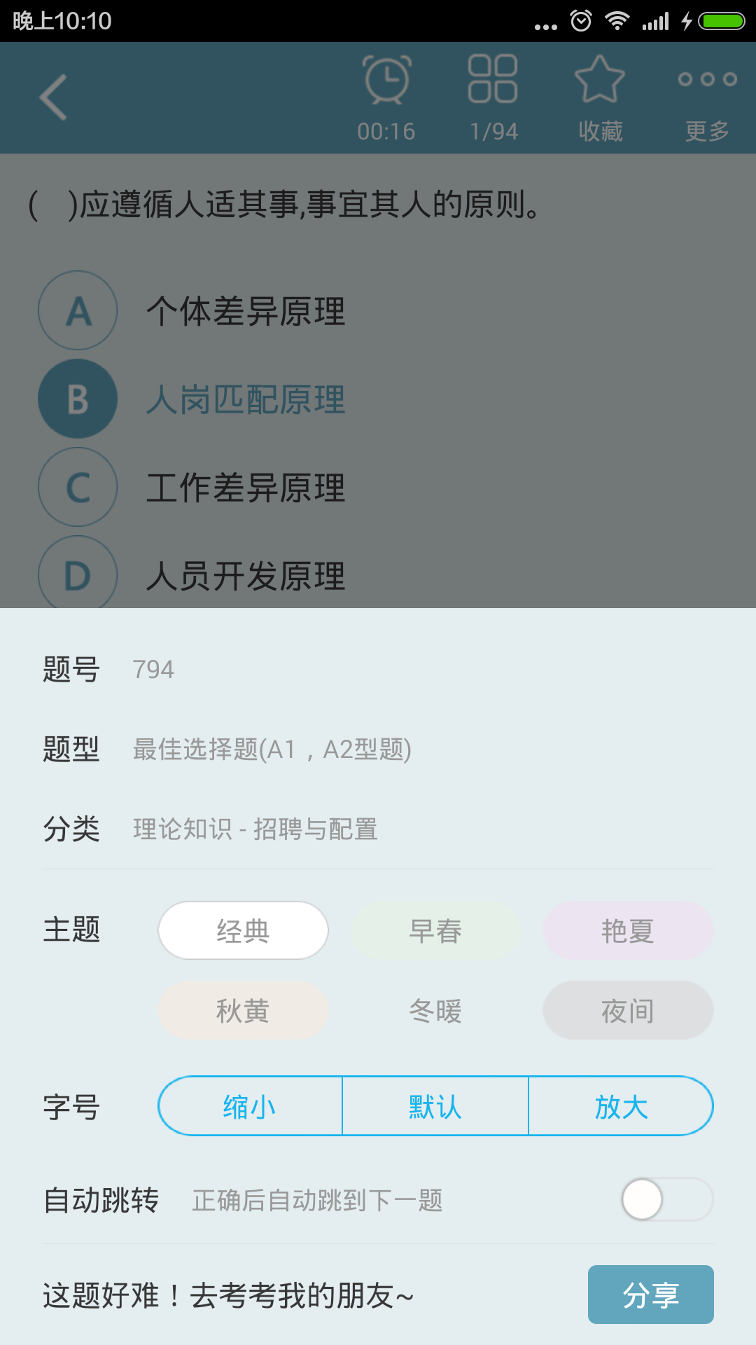 二级人力资源管理师截图4