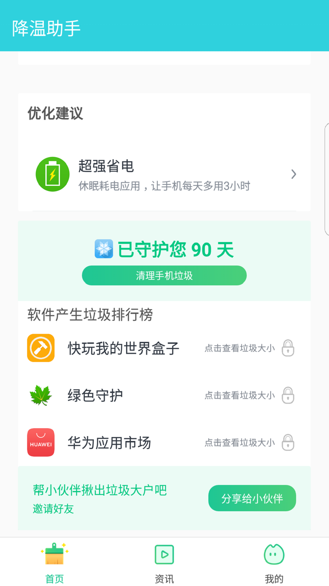 降温助手截图2