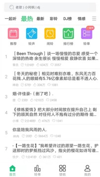 免費鈴聲截圖