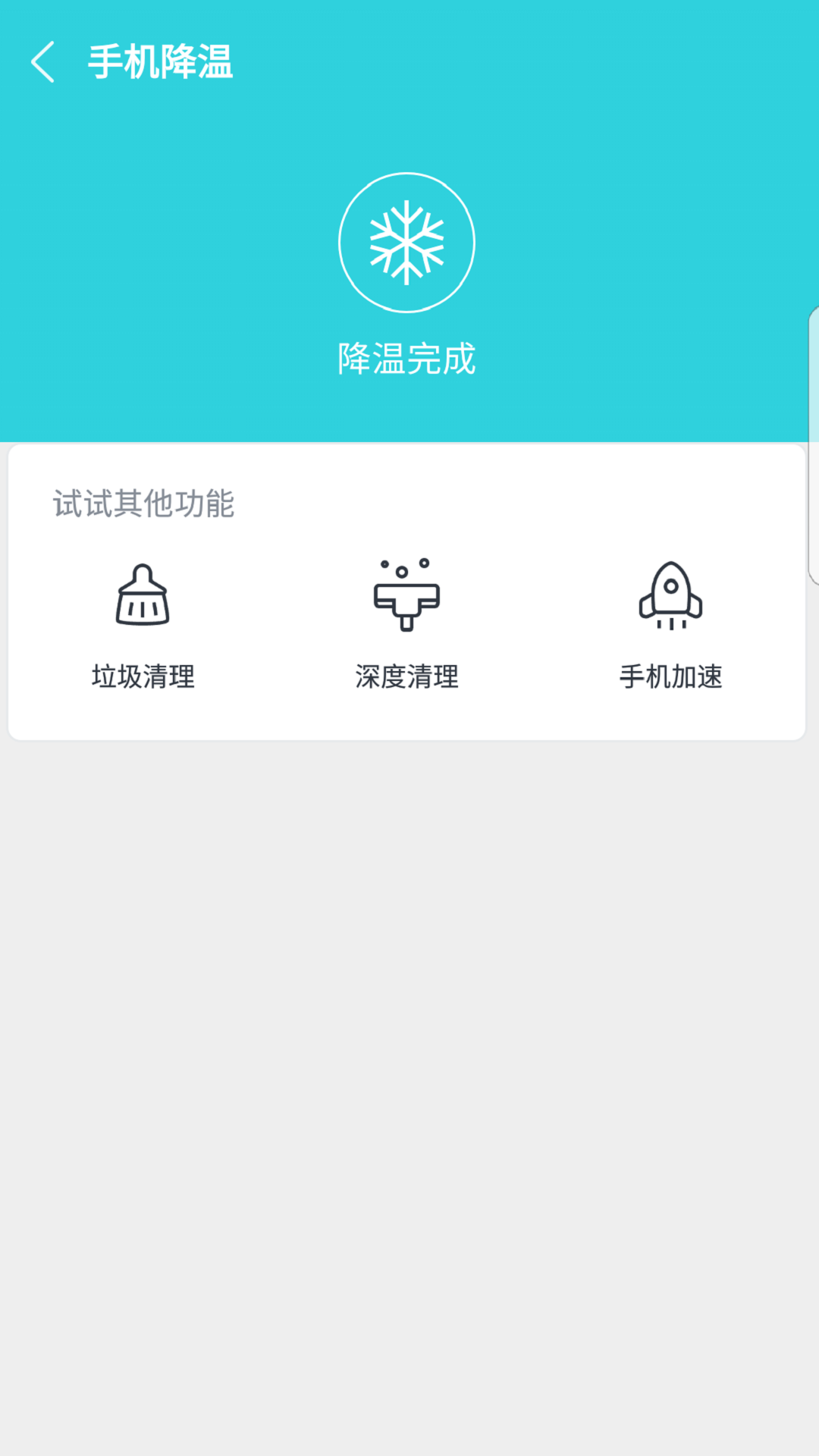 降温助手截图3