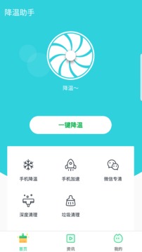 降温助手截图