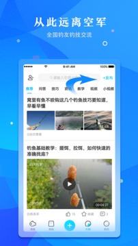 优钓应用截图1