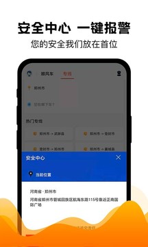 拼车应用截图4
