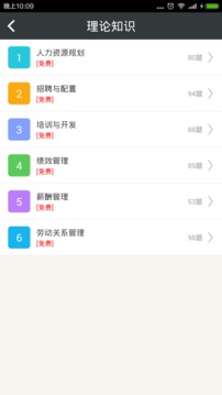 二级人力资源管理师截图