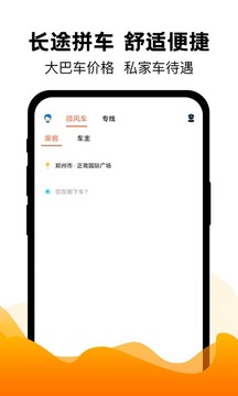 拼车应用截图1