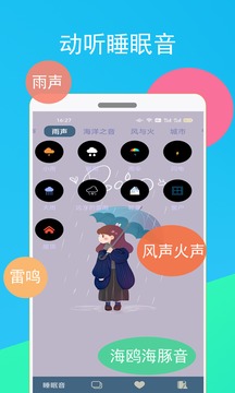 蚂蚁睡眠应用截图2