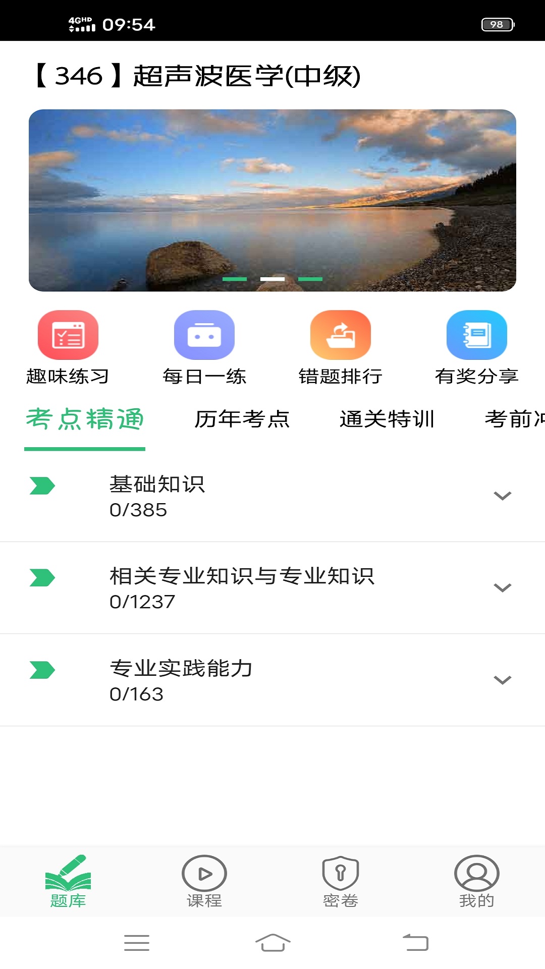 超声波医学主治医师题v1.2.1截图4