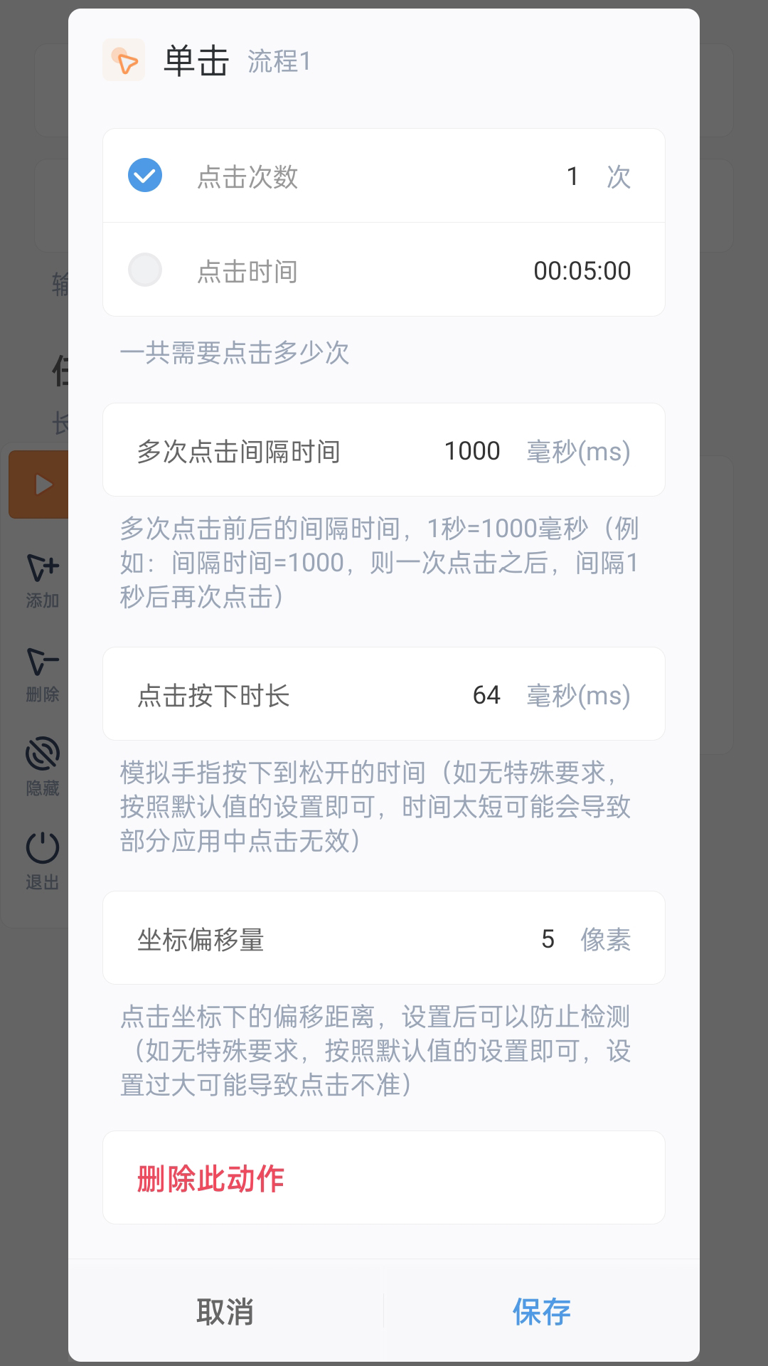 闪指连点器v3.0.2截图1